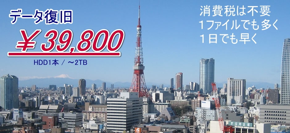 PC-HDDのデータ復旧
